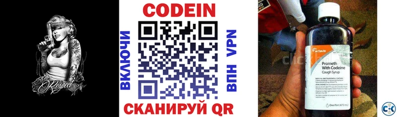 Codein напиток Lean (лин)  Ершов 
